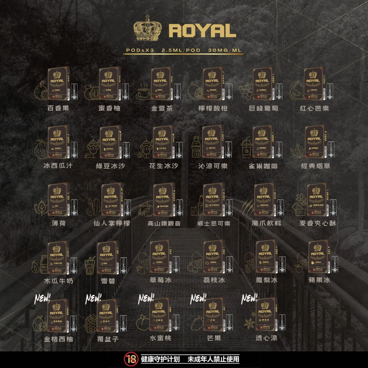 royal煙彈