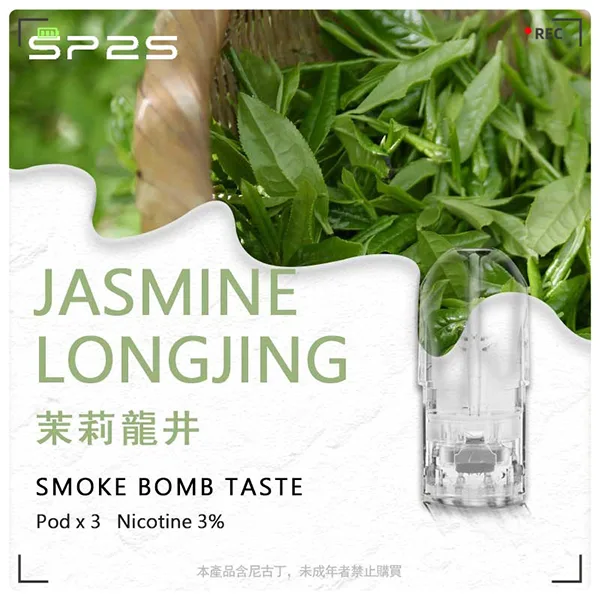 SP2SPro煙彈茉莉龍井口味 SP2SPro煙彈茉莉龍井口味