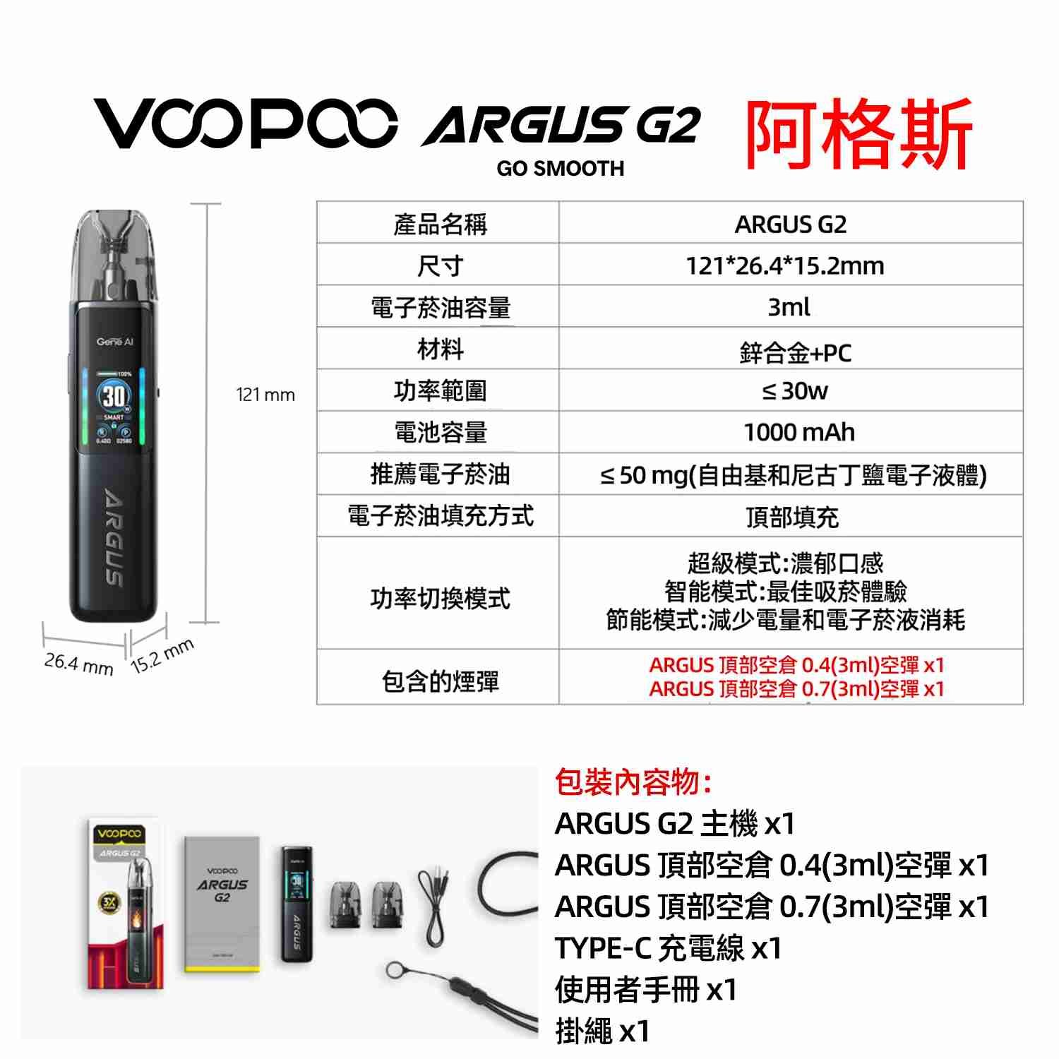 VOOPOO-ARGUS-G2-30W阿格斯G2-01 VOOPOO-ARGUS-G2-30W阿格斯G2-01