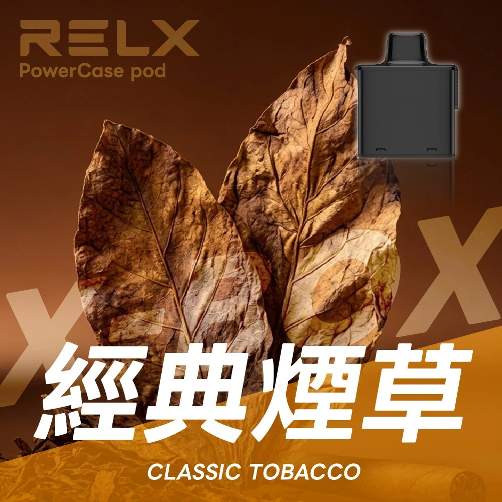 RELX悅刻x-box-16000口拋棄式電子煙-煙彈經典煙草風味 RELX悅刻x-box-16000口拋棄式電子煙-煙彈經典煙草風味